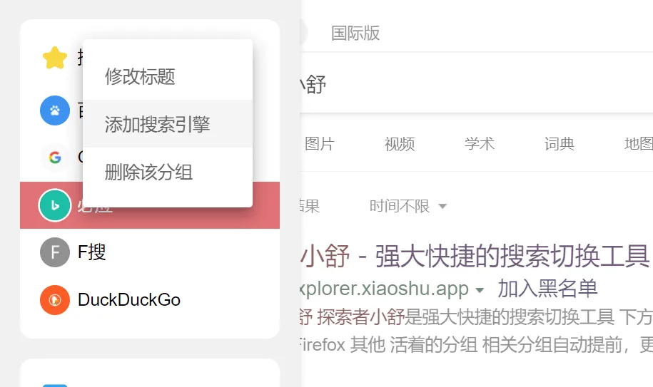 Search Group Management Interface