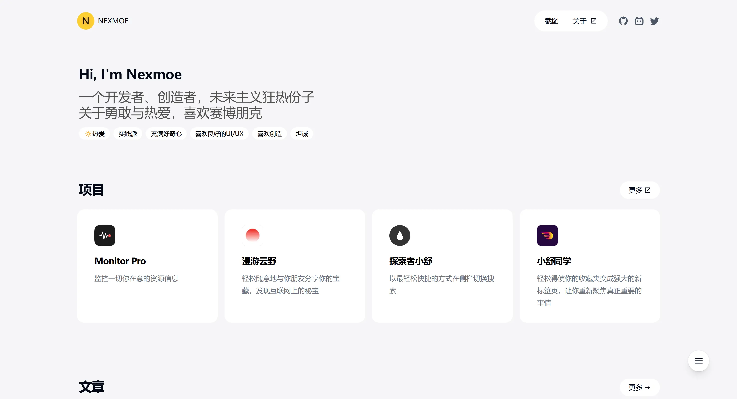 Nexmoe's Personal Portfolio