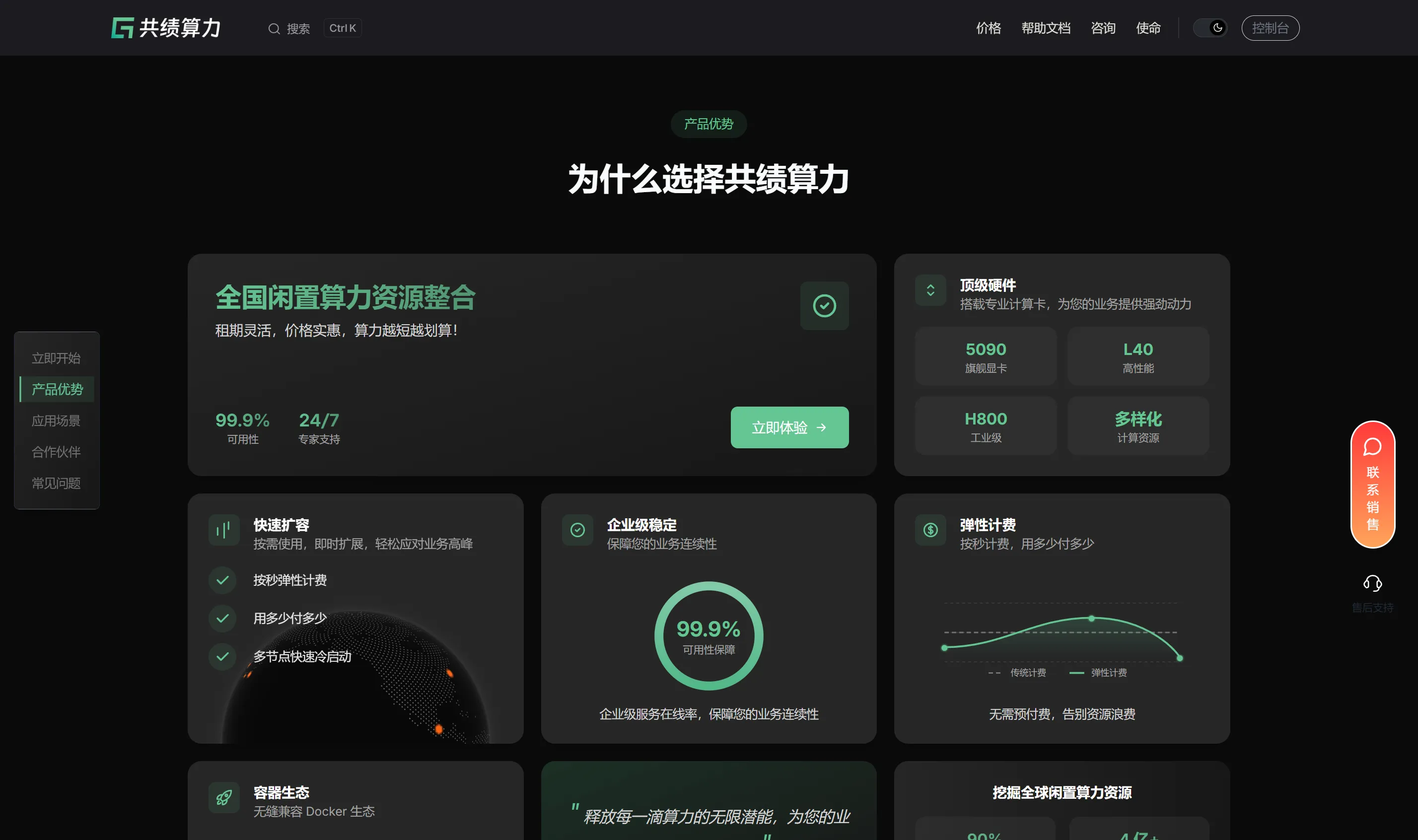 Gongji Calculating Power - Computing Resource Integration Platform