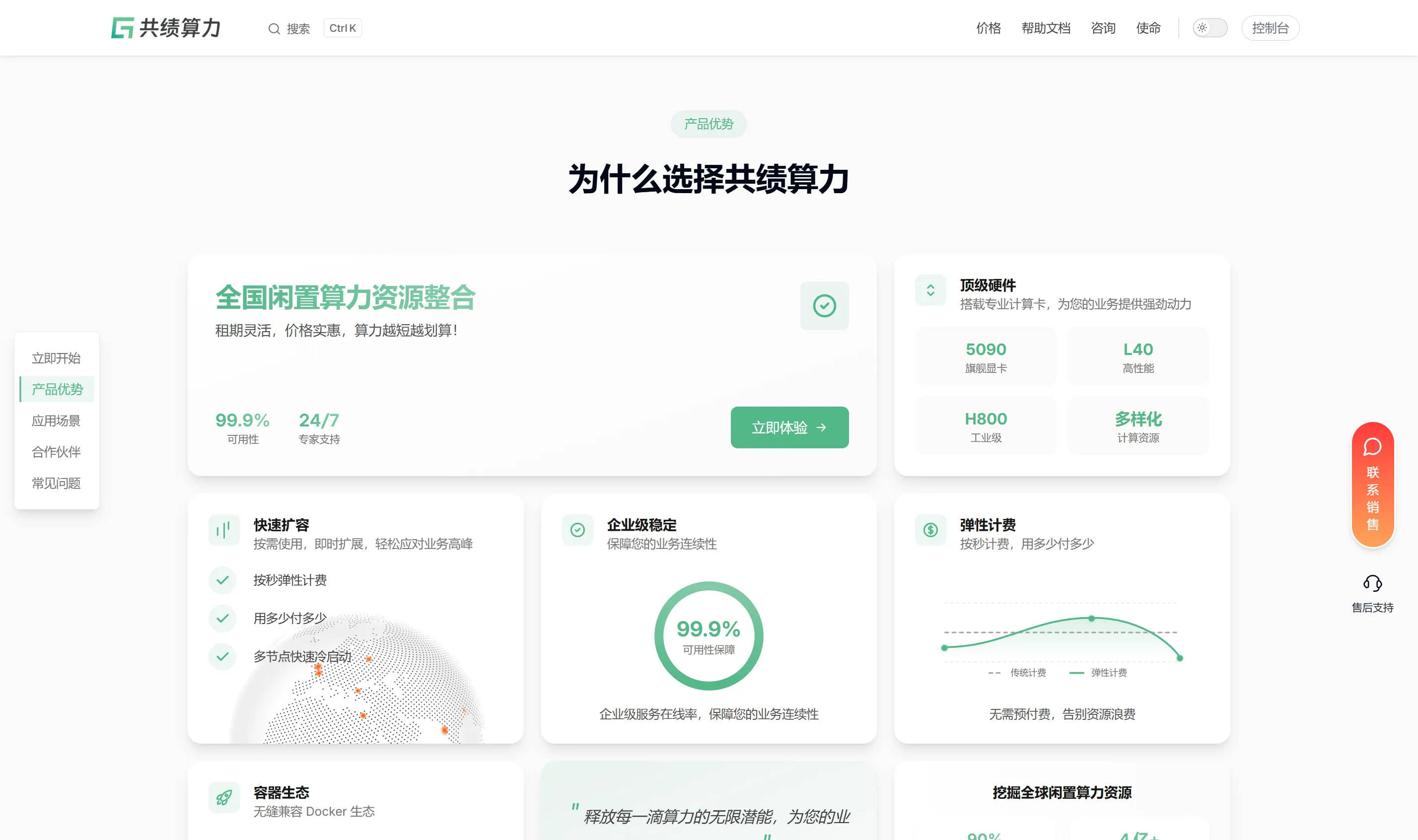 Gongji Calculating Power - Computing Resource Integration Platform